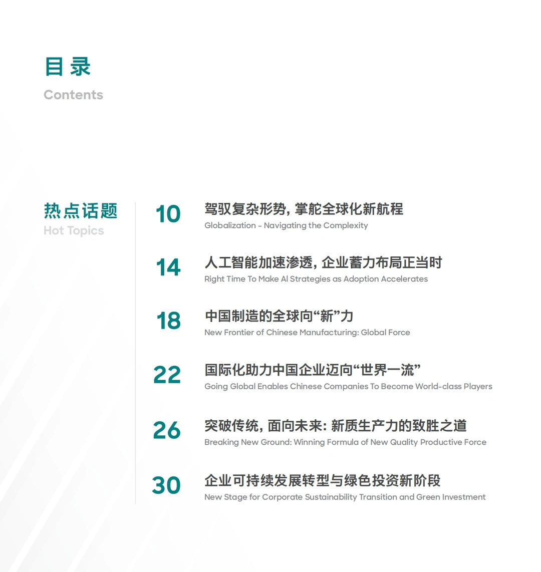 预见2025：中国全行业趋势报告｜82页