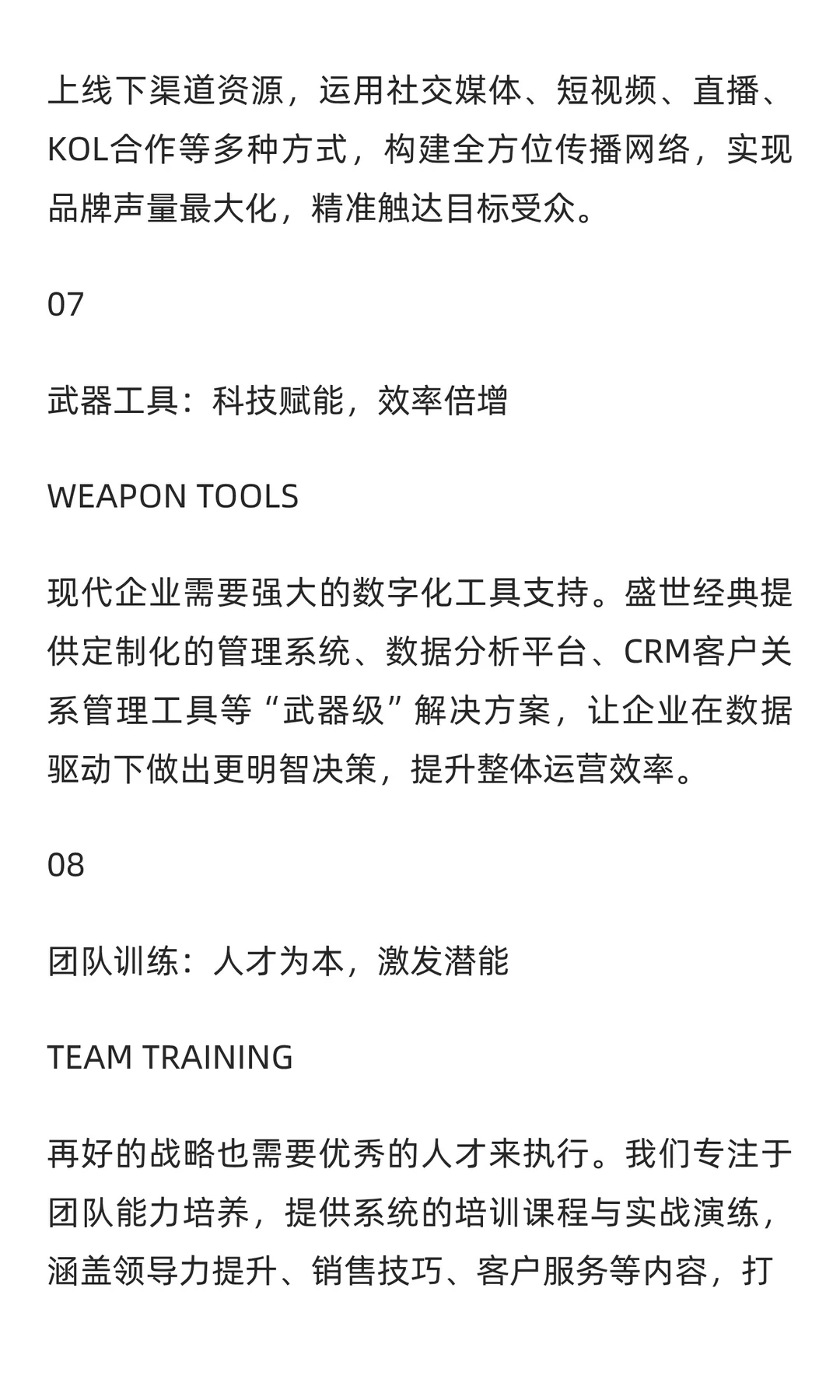 盛世经典服务框架：可持续发展的十大支柱