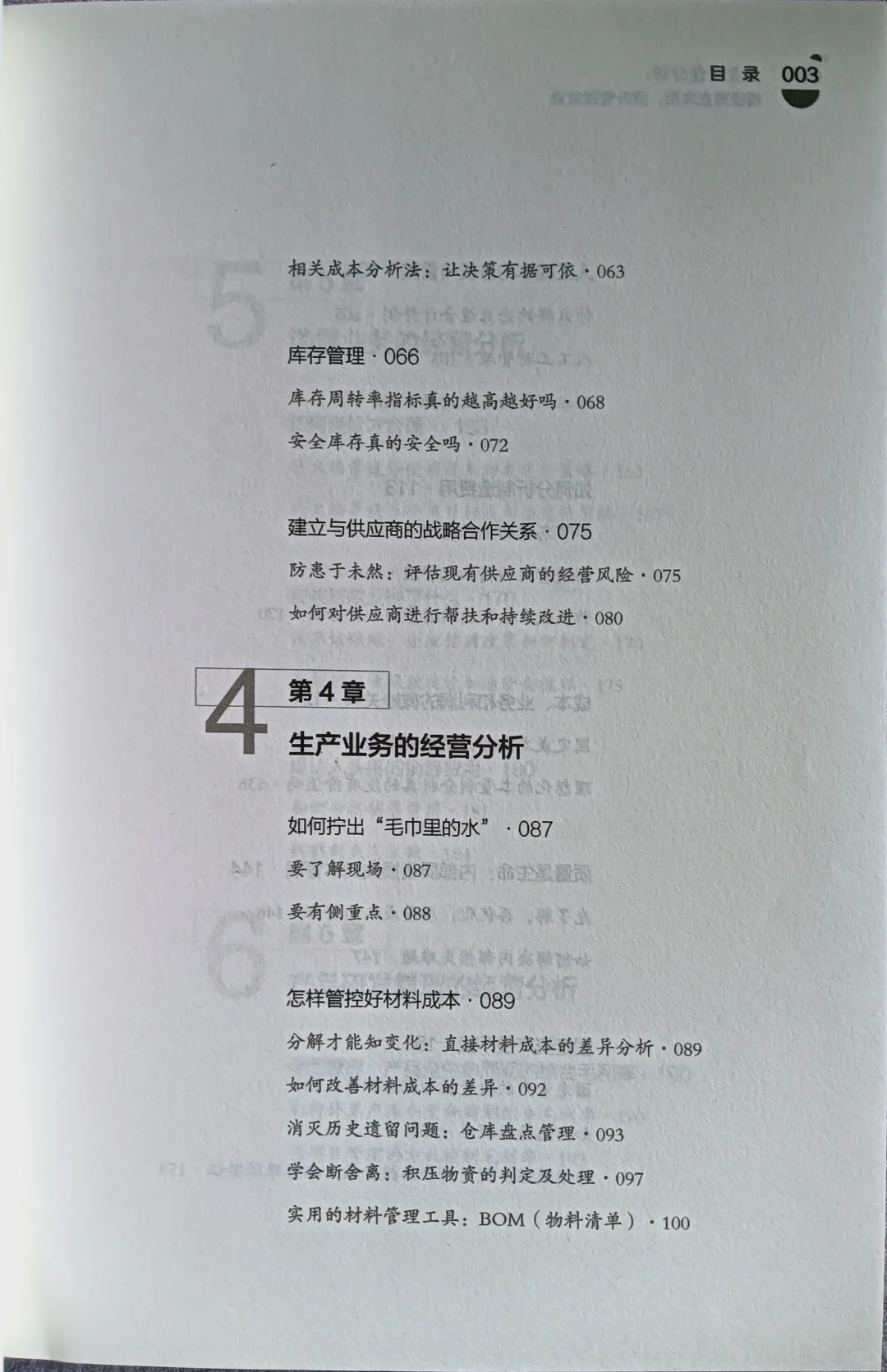 《企业经营分析》透视经营/精准决策