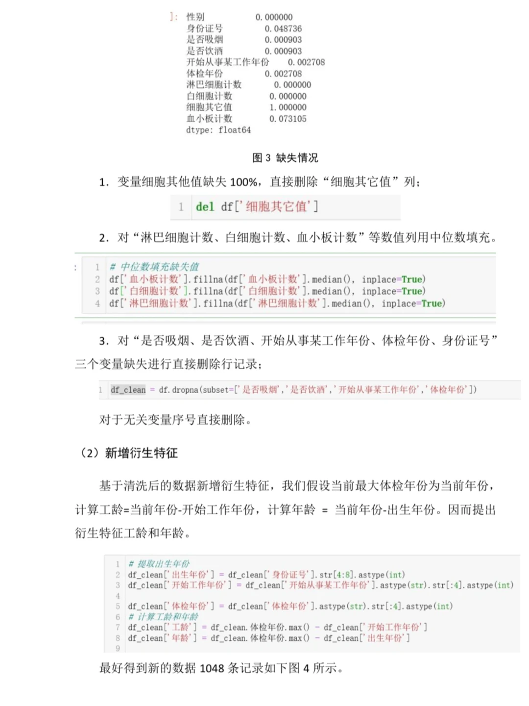 ? 职业人员体检数据分析报告