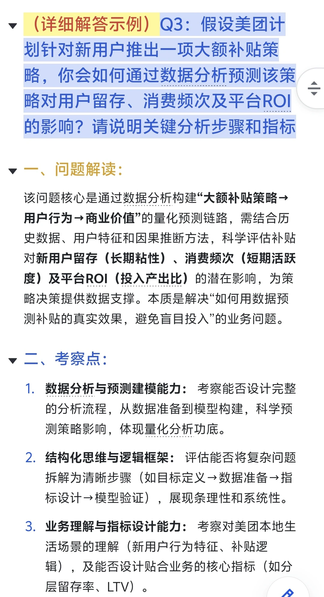 11. 美团商分-本地商业-美团平台面经（巨难