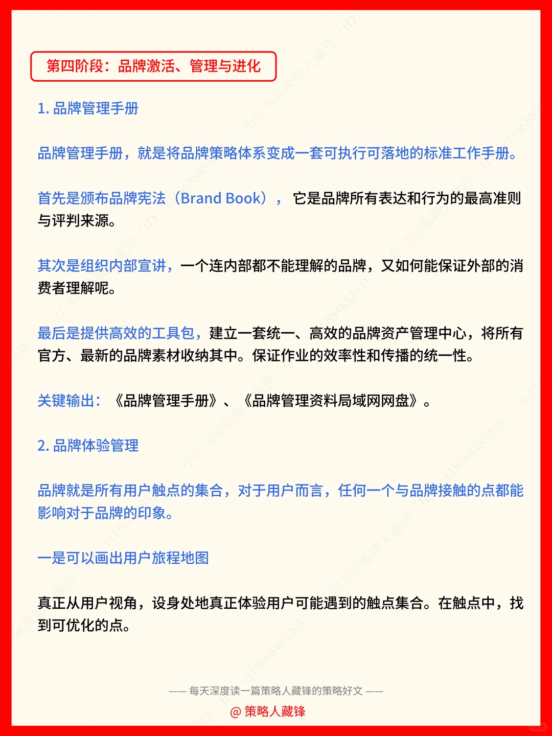 每天读一篇策略好文丨探讨品牌策略（简版）?