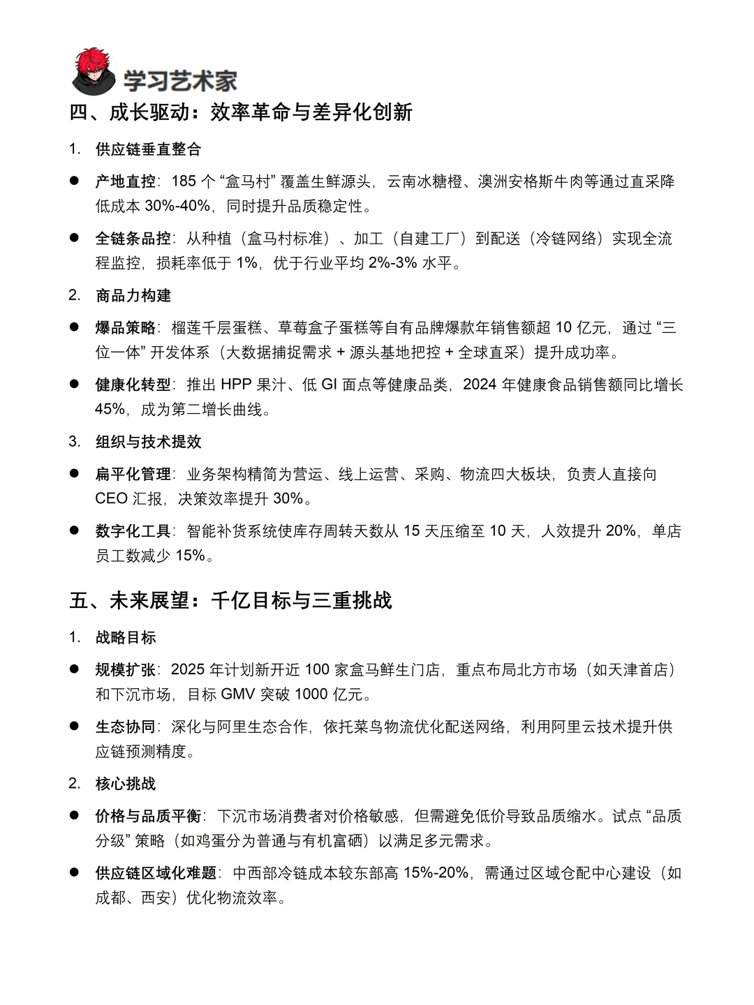 你真的懂盒马生鲜吗｜盒马生鲜品牌调研报告