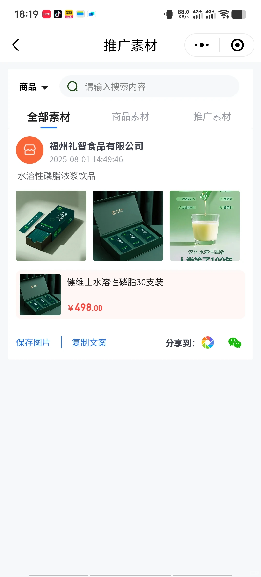 保健食品商城小程序案例?分销模式拆解