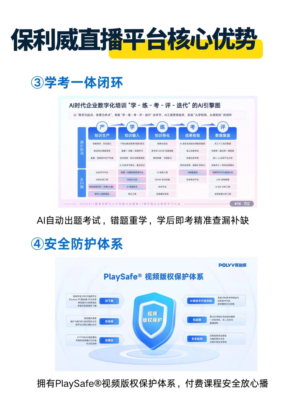 企业培训直播：比起腾讯会议，保利威更专业