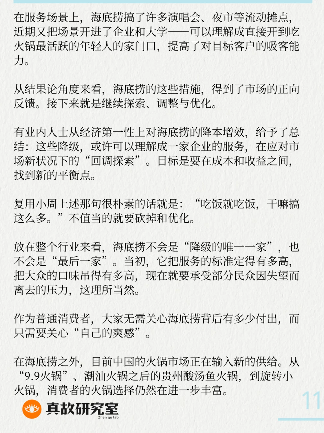 招牌服务，海底捞供不起了