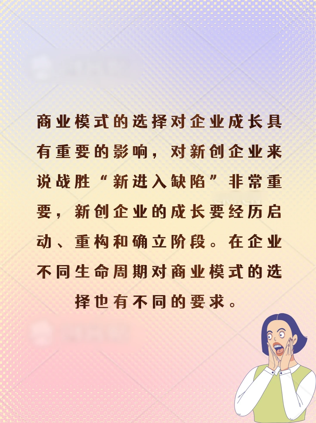 一分钟了解商业模式对企业成长的影响?