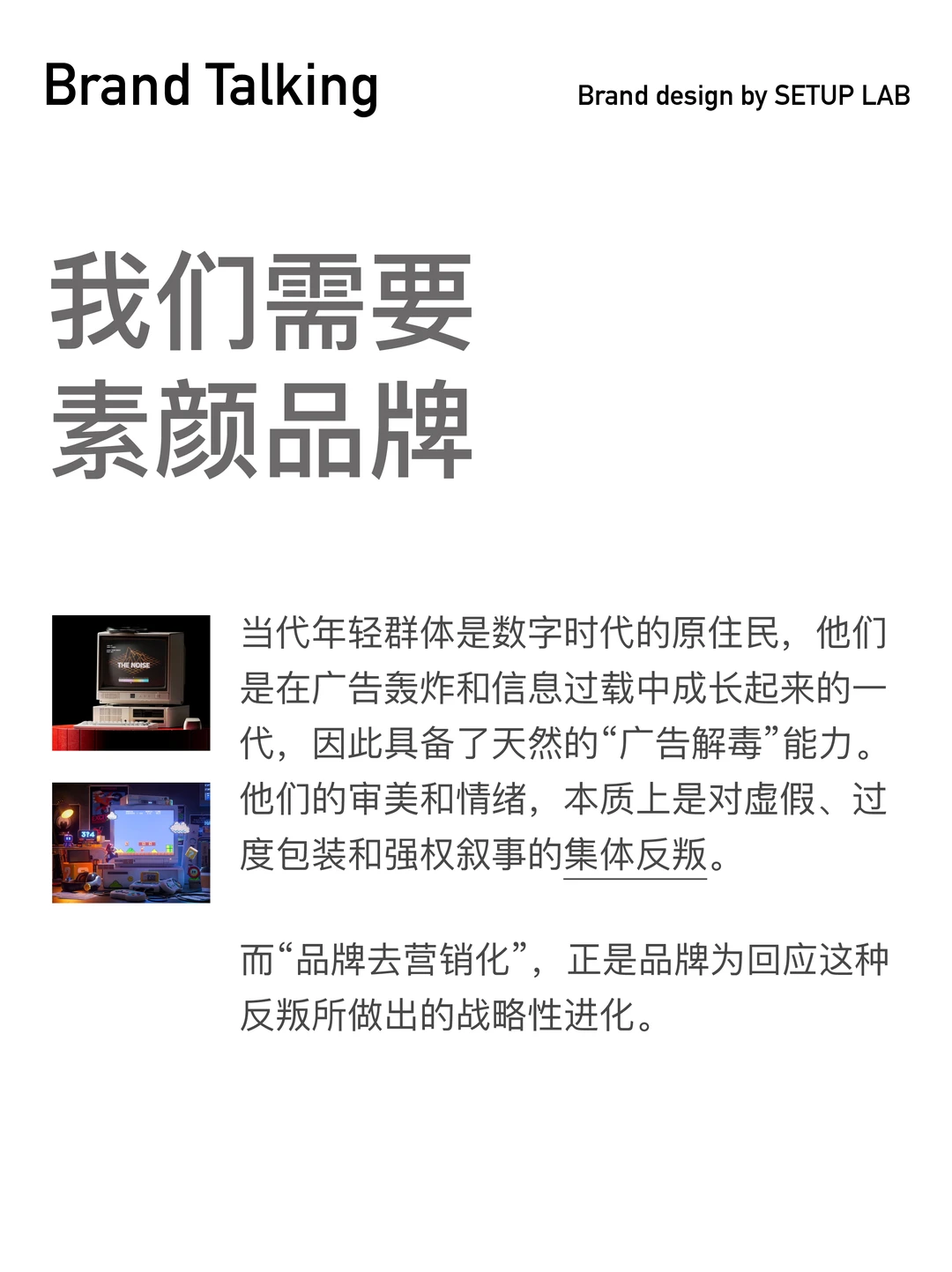 为什么年轻品牌开始“去营销化”？