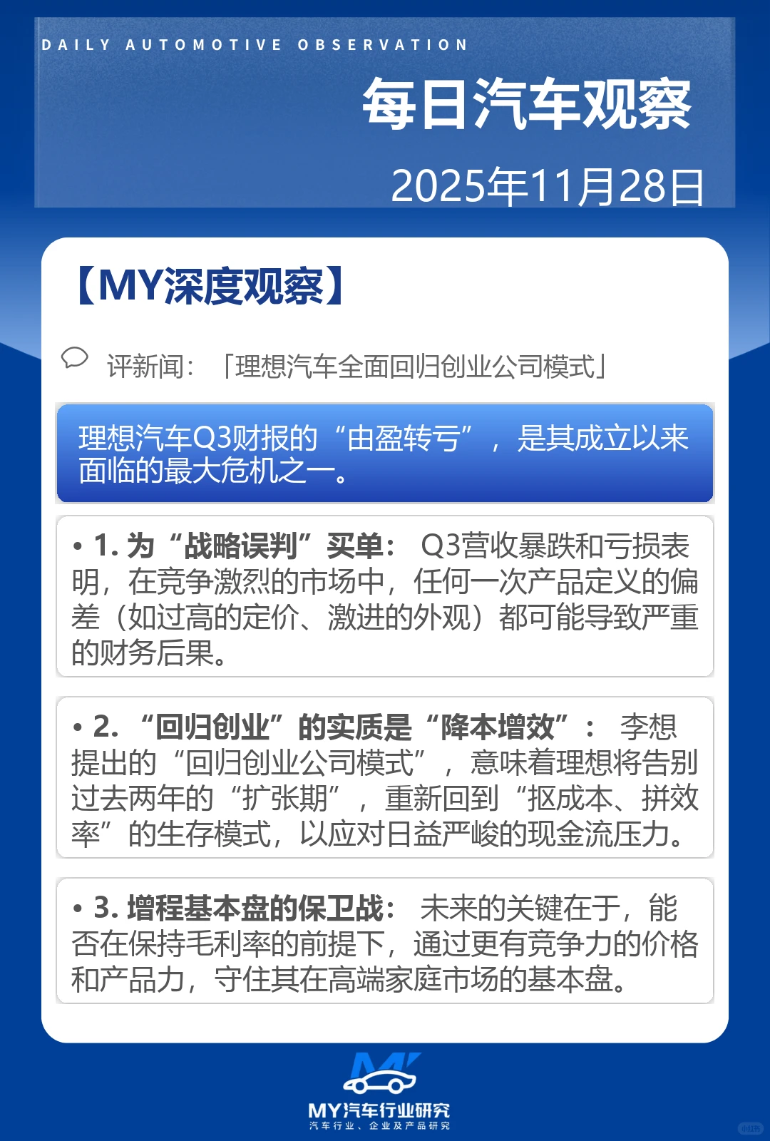 每日汽车观察 2025年11月28日