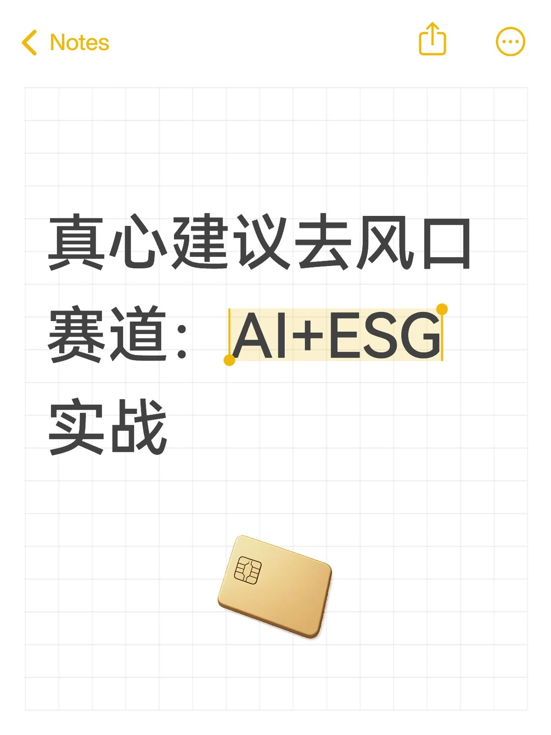 真心建议大家去风口赛道:AI+ESG实战