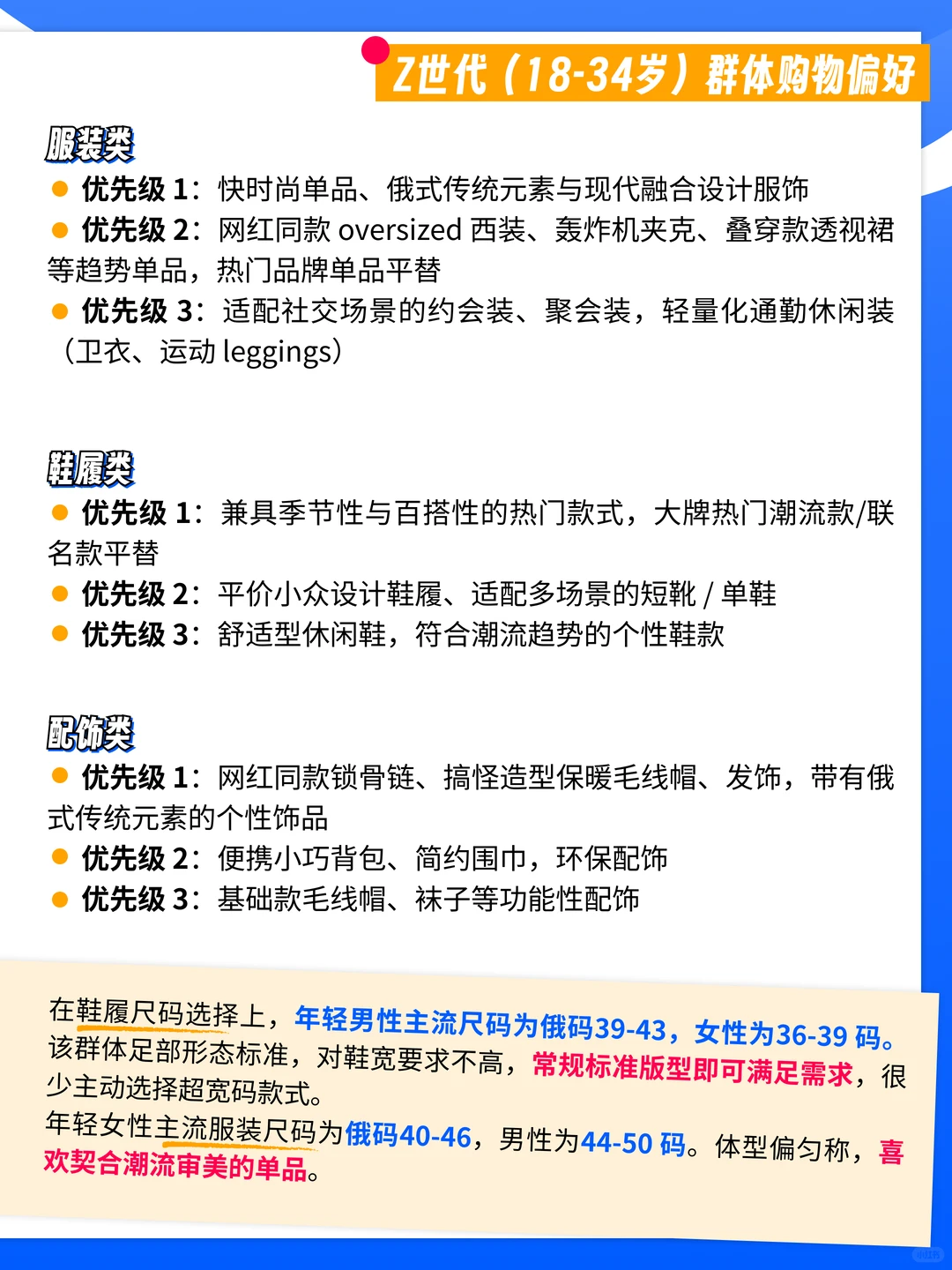 俄罗斯电商时尚赛道，读懂这两类人就够了！