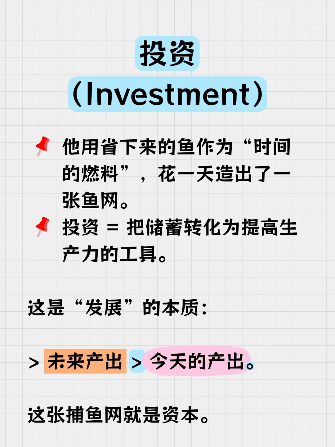 《小岛经济学》速读！