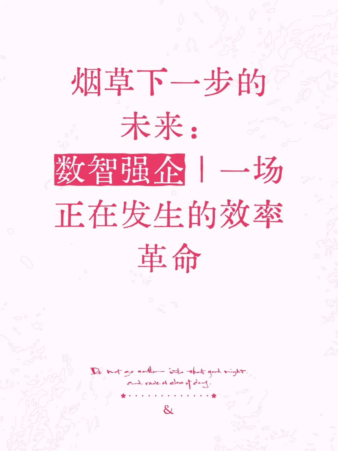 烟草下一步的未来：