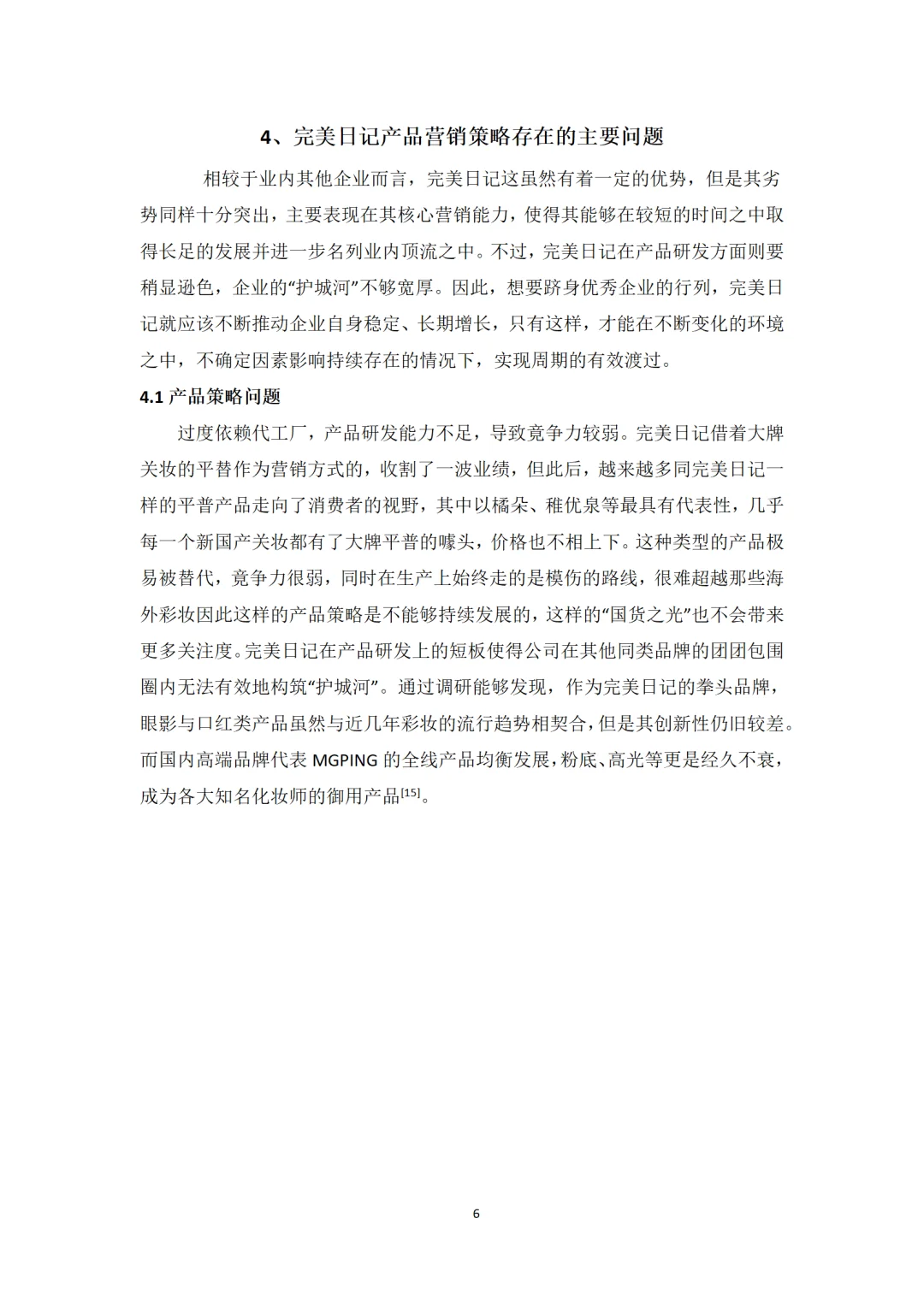 导师都夸优秀的毕业论文-市场营销????