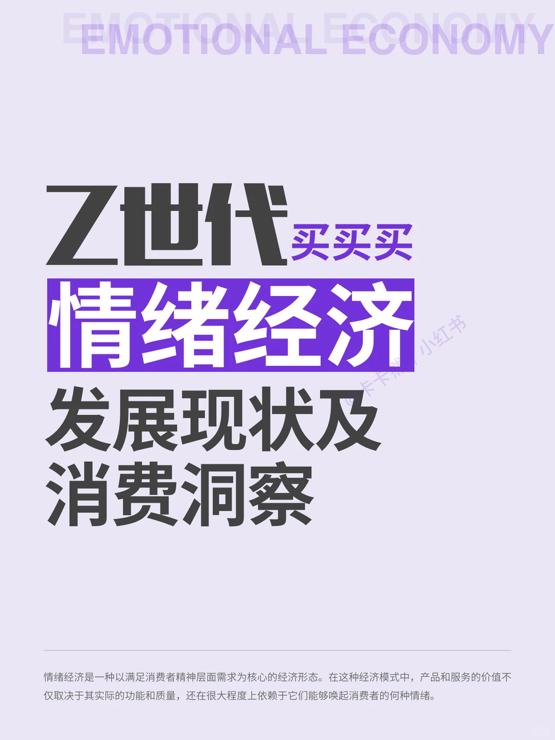 内容整合｜情绪经济大爆发！消费人群洞察