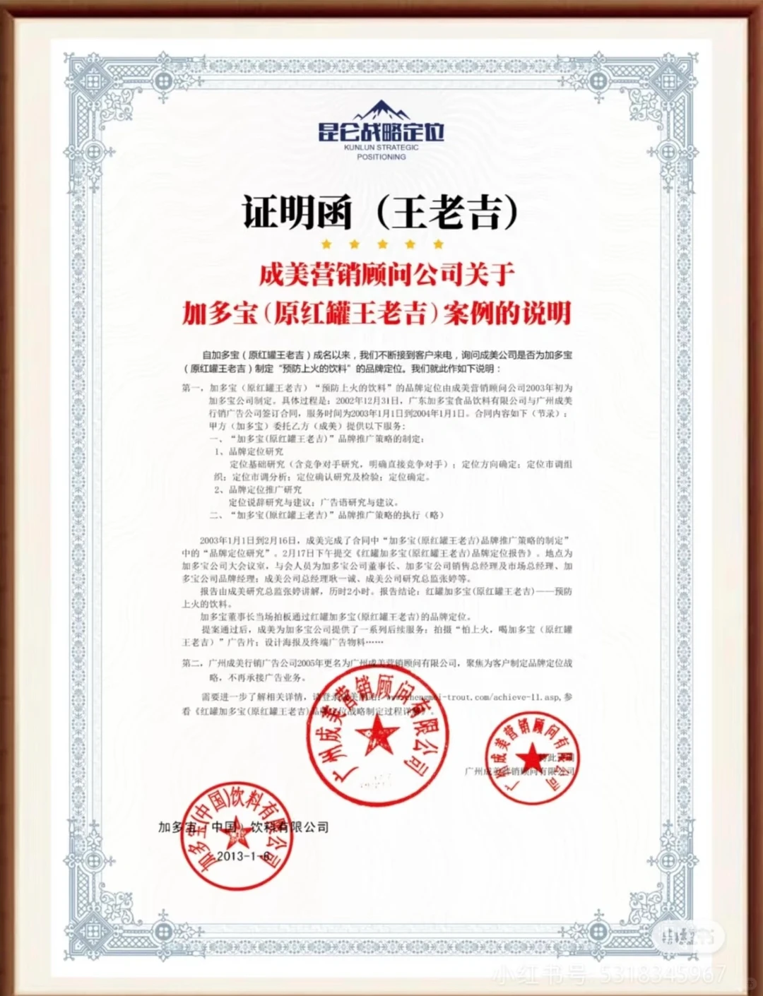 品牌案例：王老吉昆仑案例