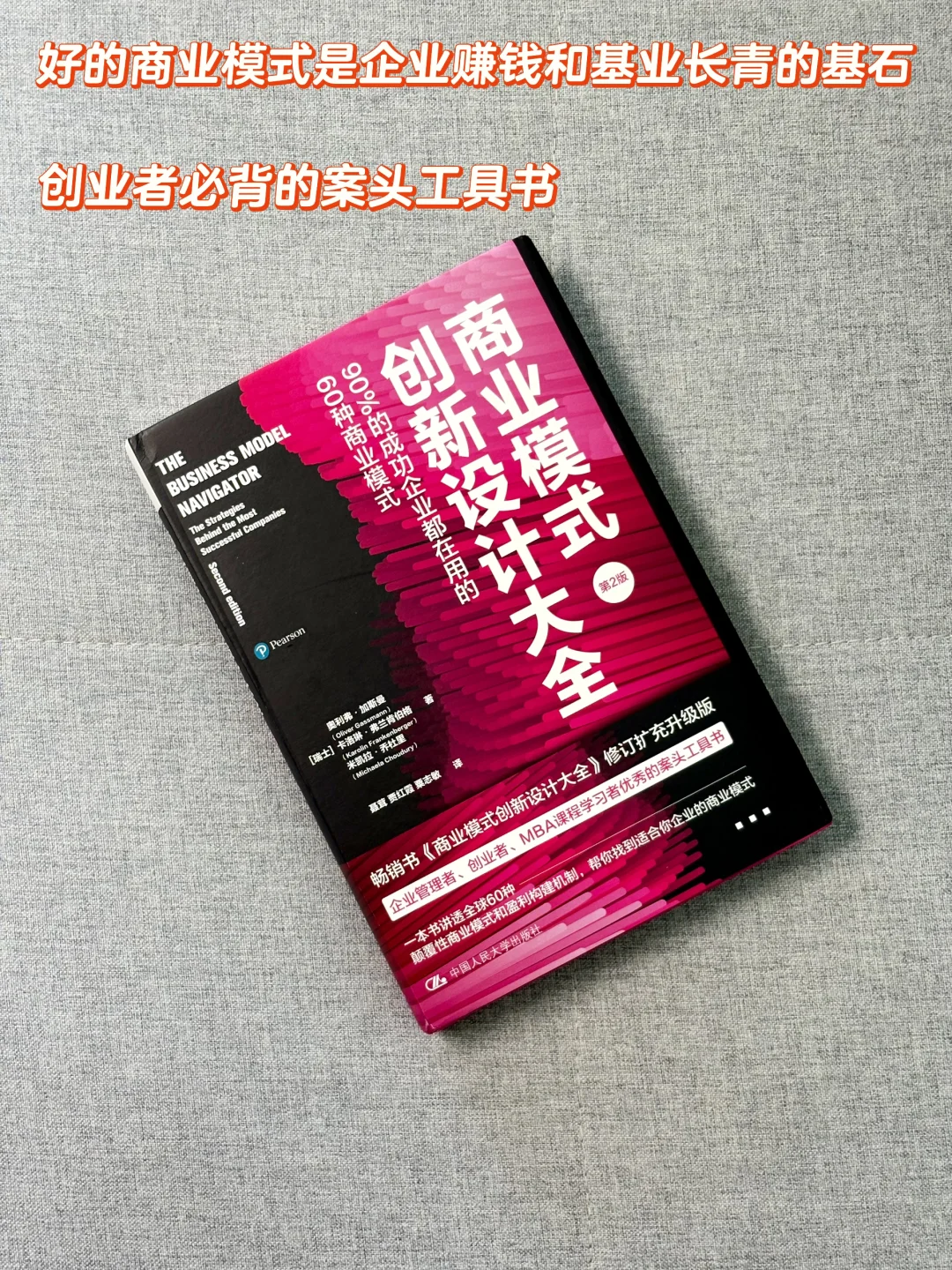 ?全球90%的成功企业都在用的60种商业模式