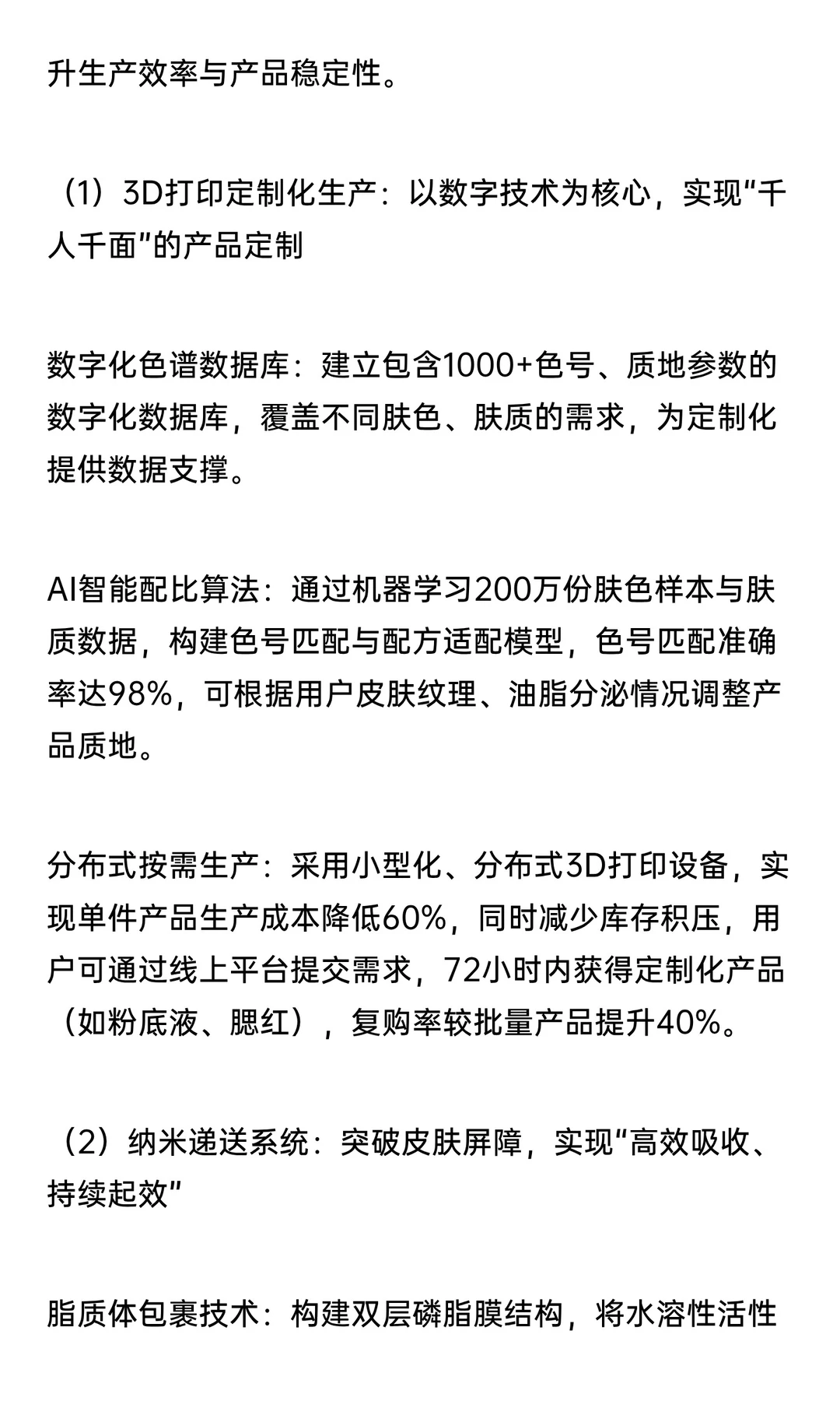 化妆品行业破局结构性内卷