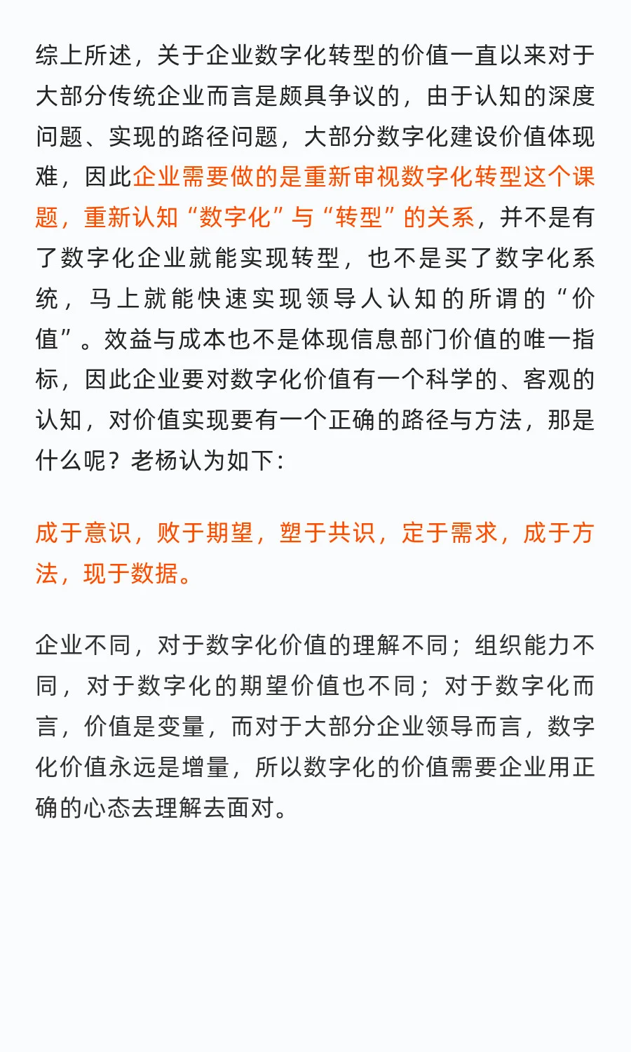 今天来扒扒「数字化的价值」