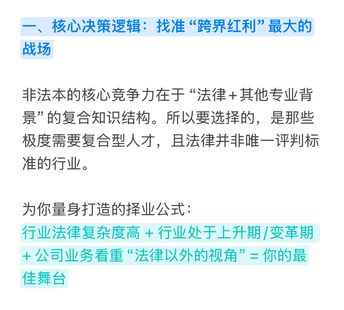 非法本5段顶尖实习，想当法务怎么选行业？