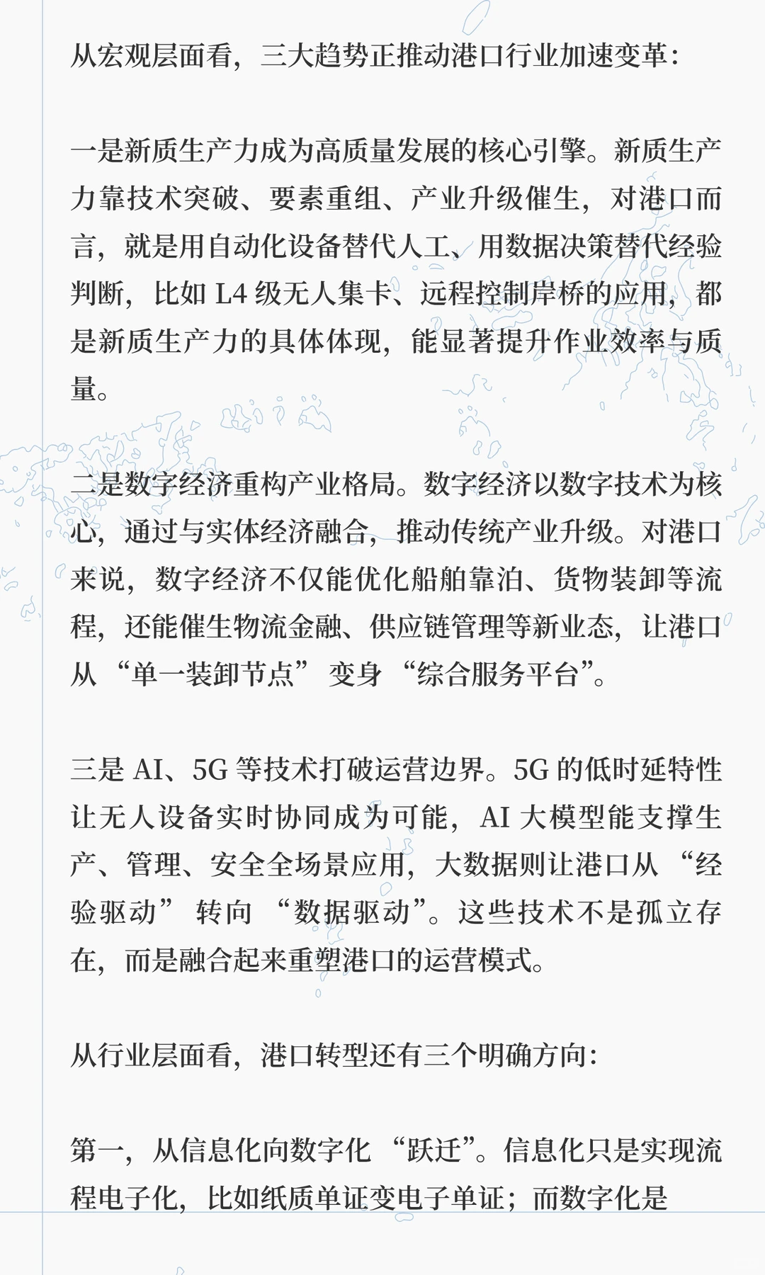 华为重磅发布《智慧港口 - 白皮书 (24H2)》