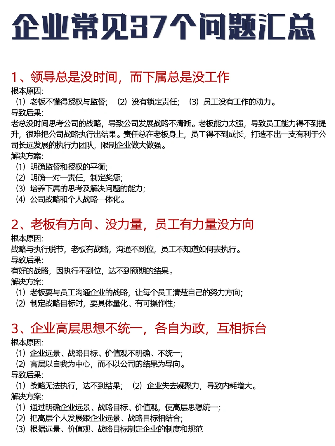 【企业常见37个问题汇总】