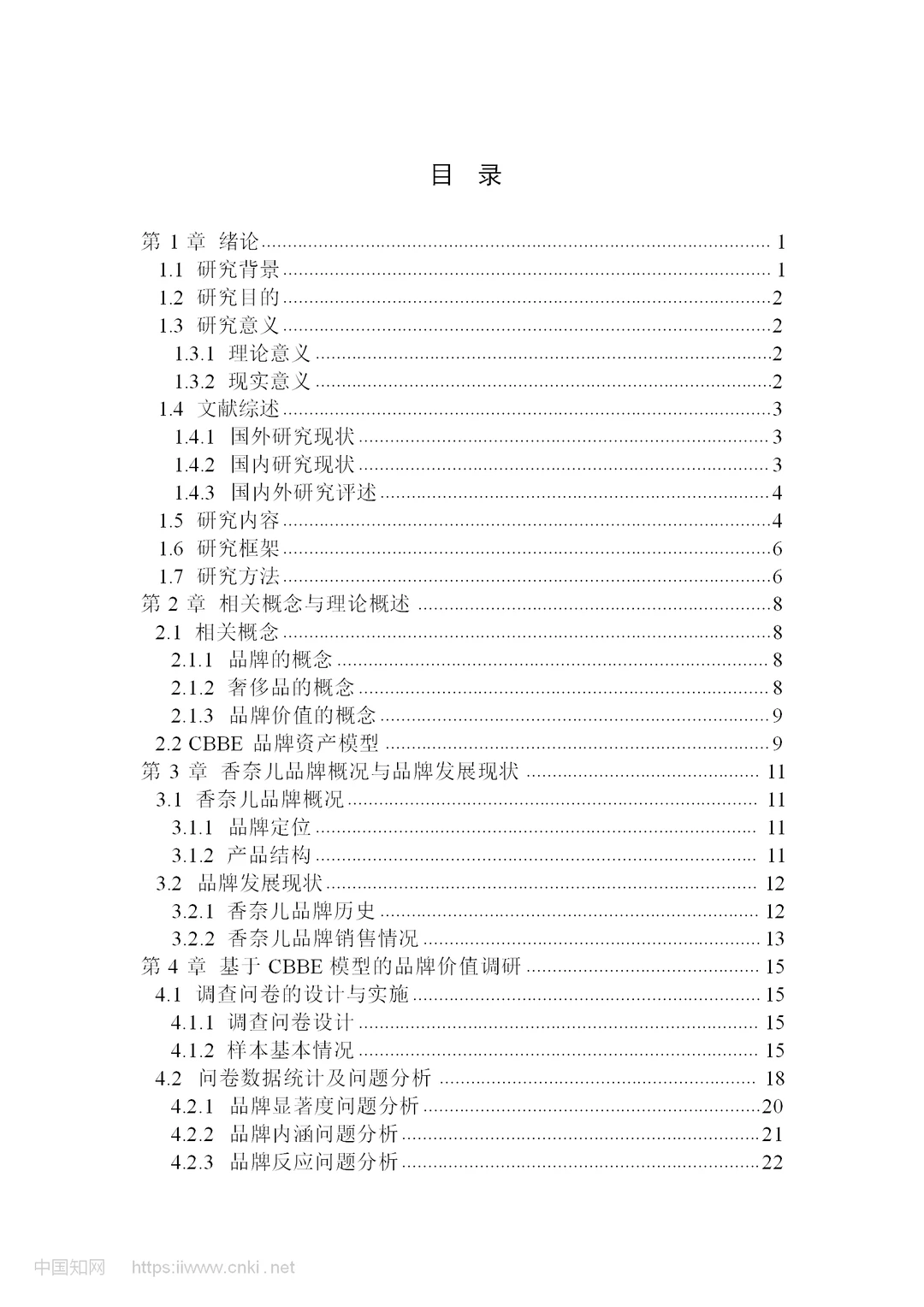 香奈儿品牌价值提升策略研究