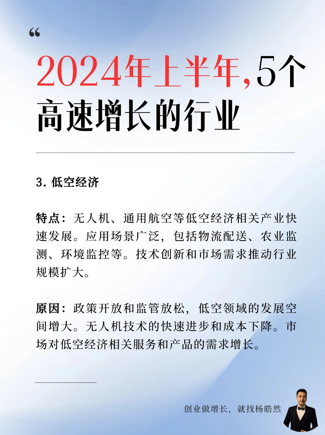 2024上半年，5个高速增长行业