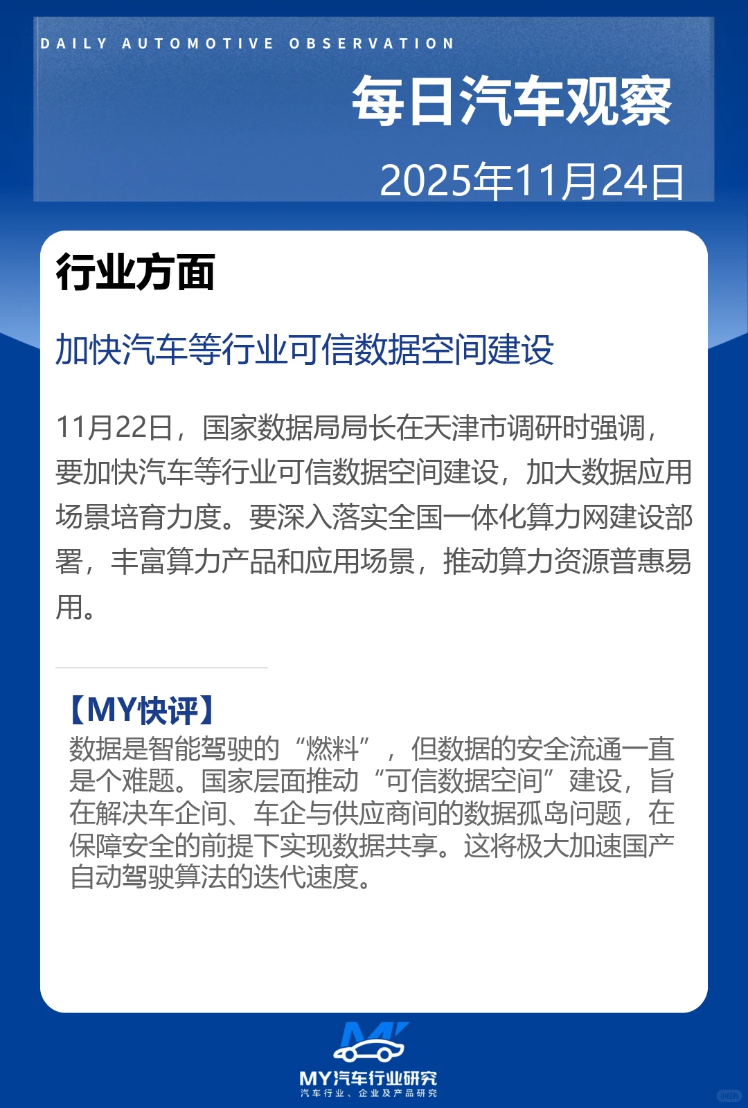 每日汽车观察 2025年11月24日
