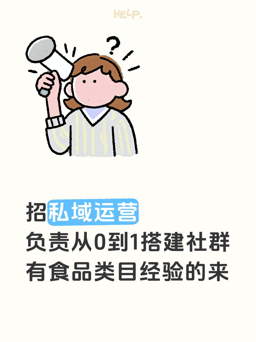 私域运营