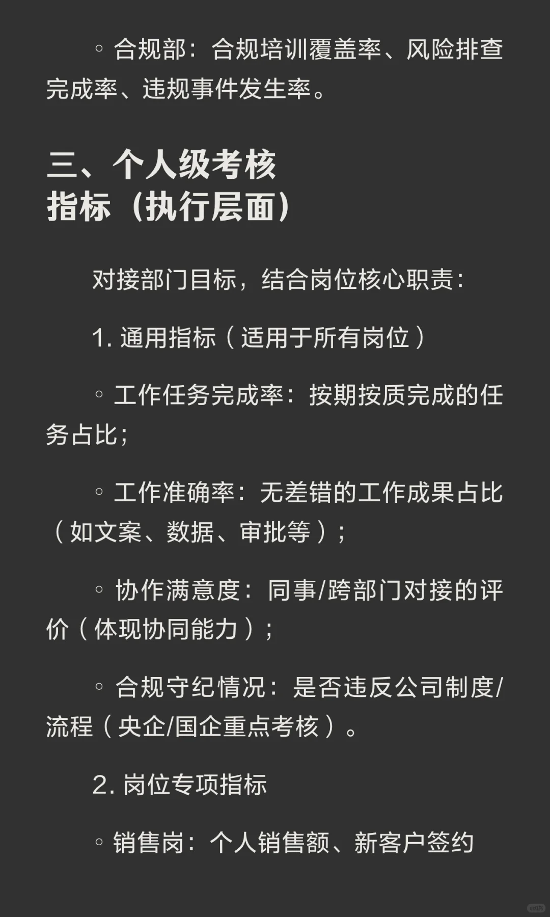 战略层（公司）、经营层（部门）、执行层（个人）