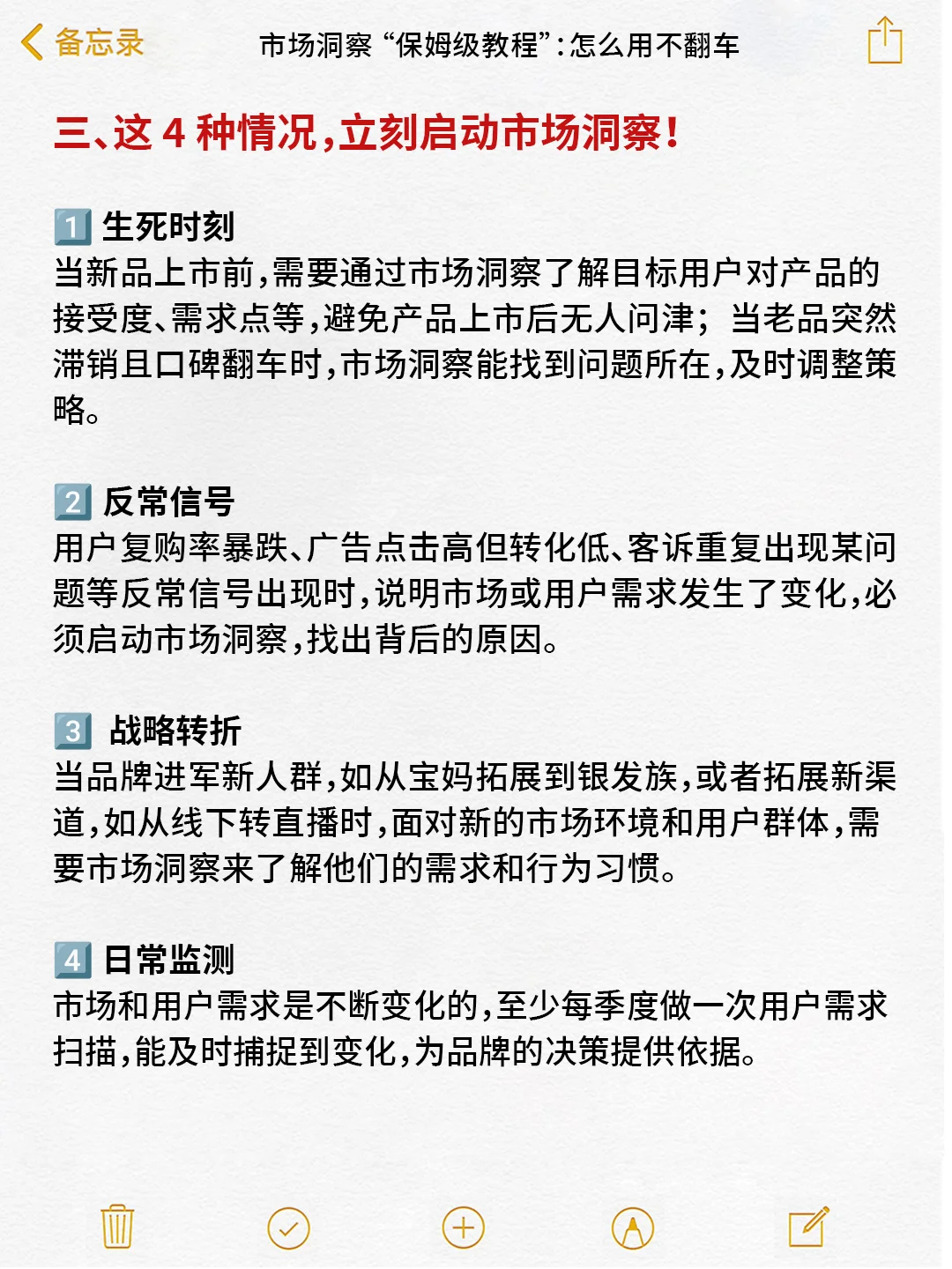 市场洞察 “保姆级教程”：怎么用不翻车