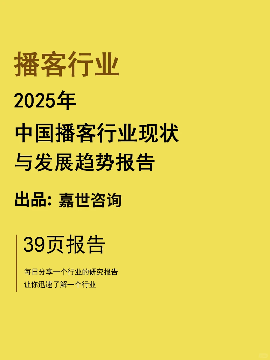2025年餐饮食品连锁加盟行业白皮书 | 24页