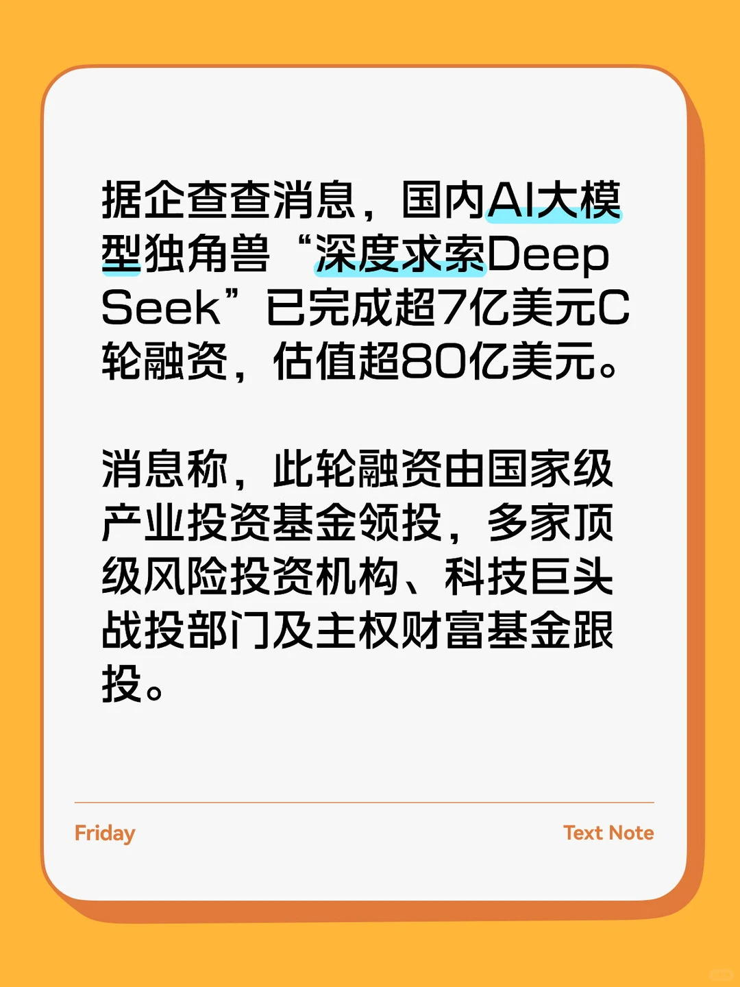 Deepseek融了7亿美元？