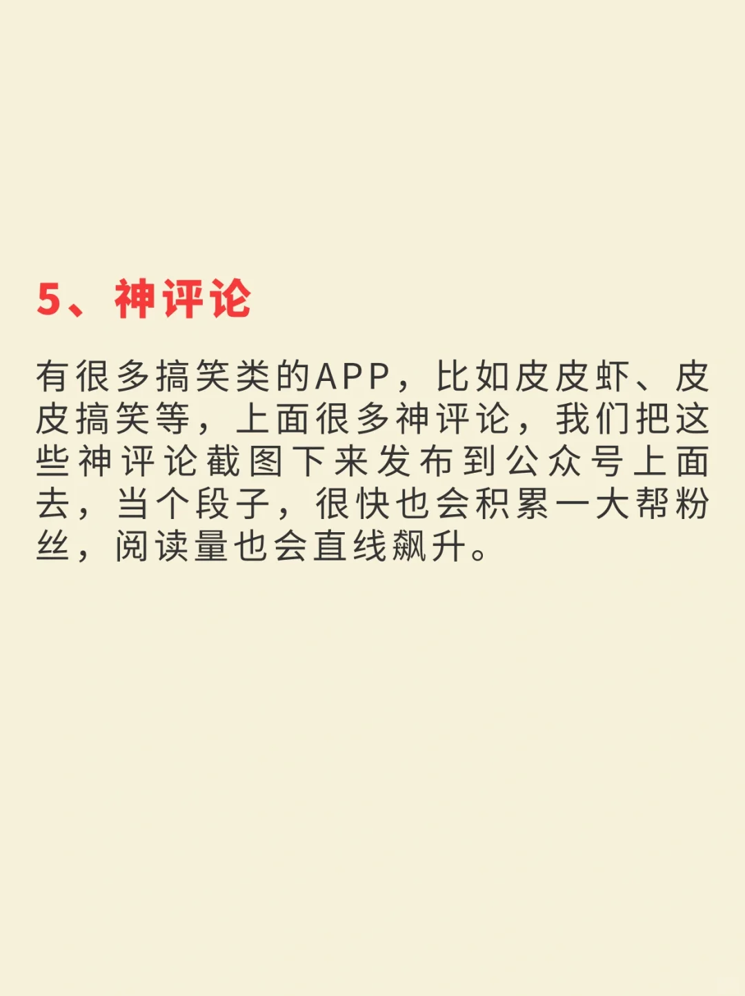 这8个内容赛道篇篇10W+，公众号流量主必看