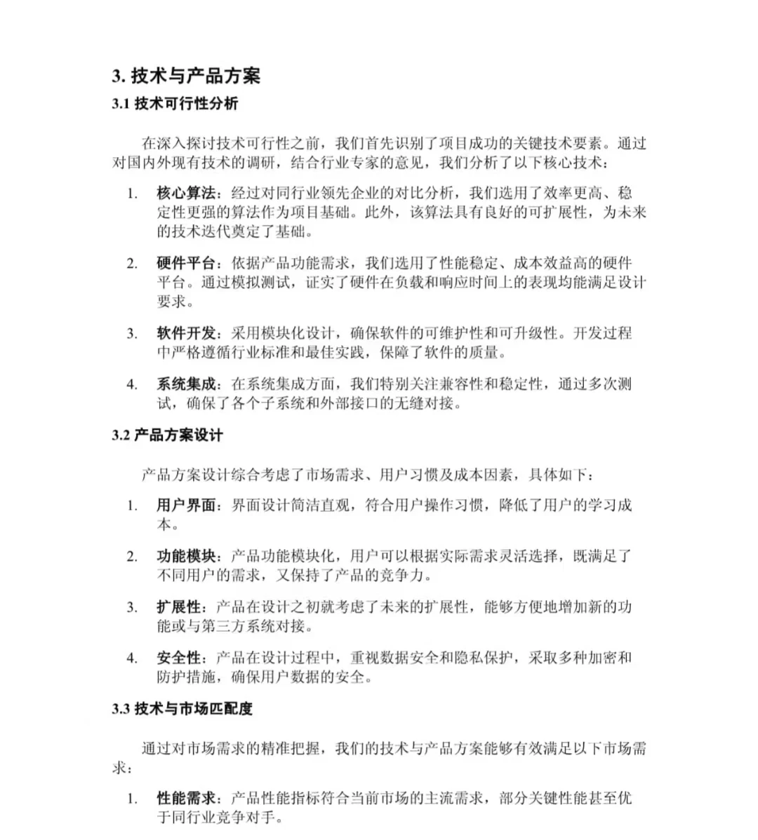 新项目如何写一份可行性研究报告？
