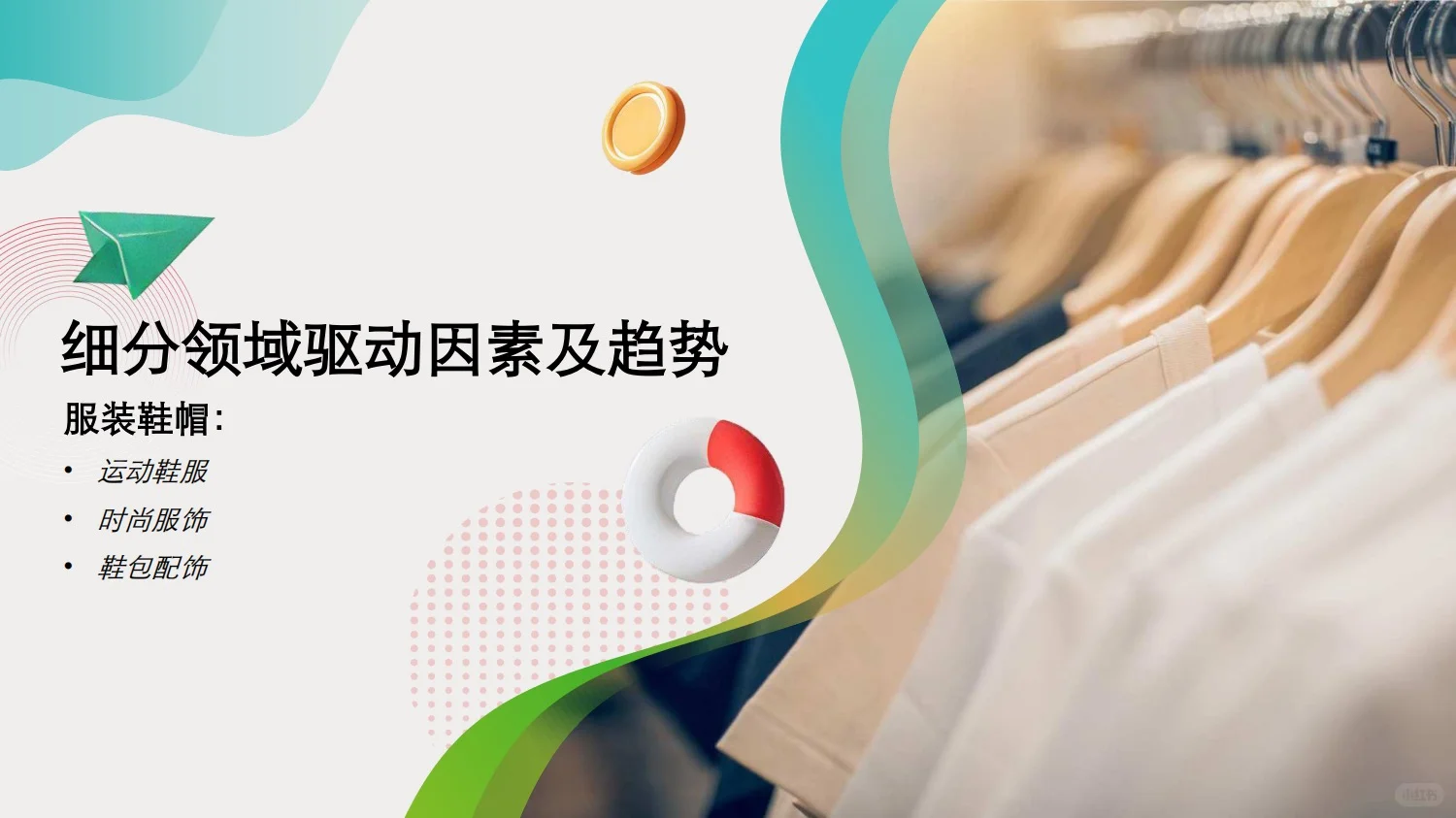 德勤：2025中国消费品和零售行业纵览