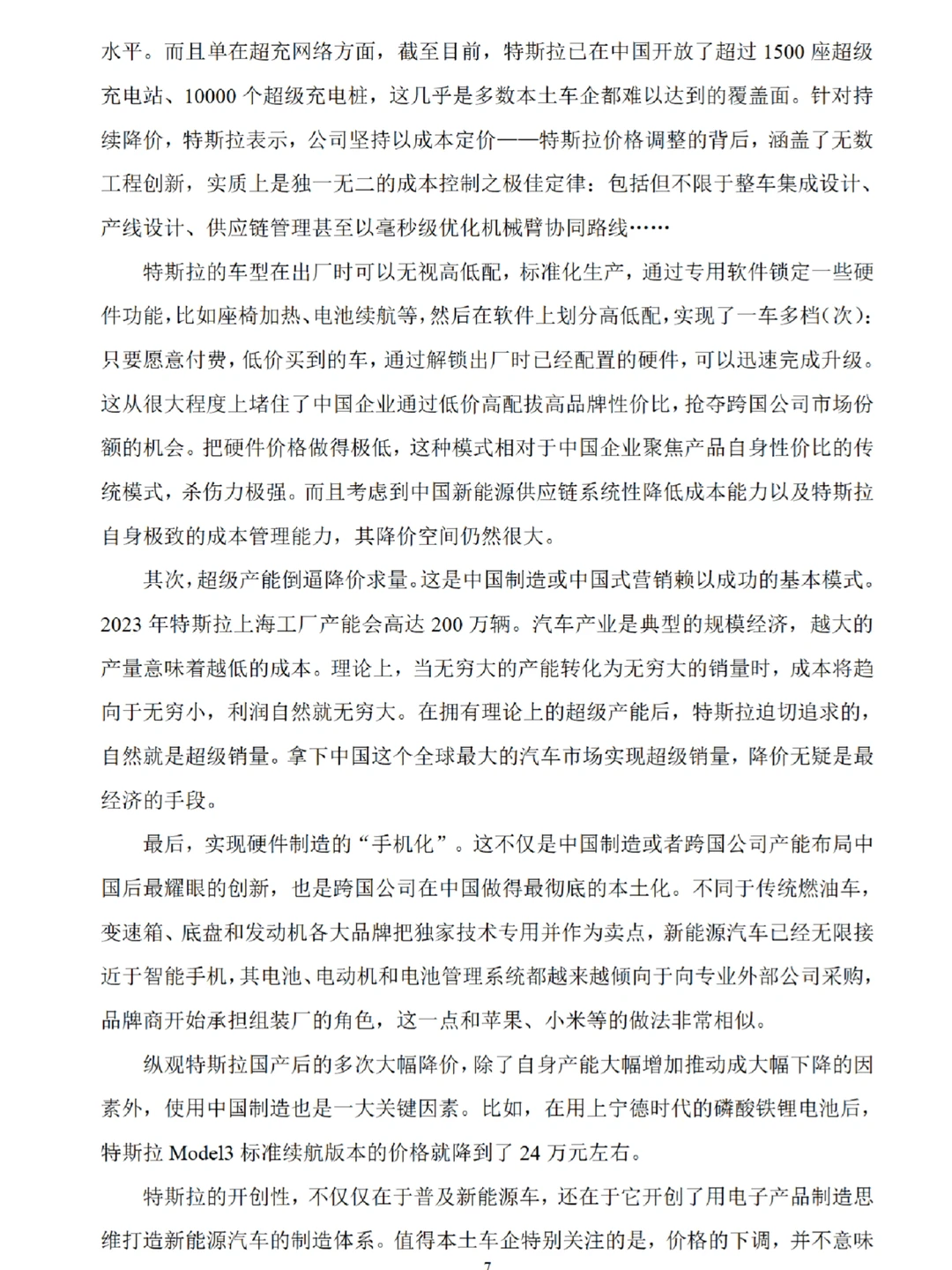 被导师夸的国际经济与贸易专业毕业论文初稿