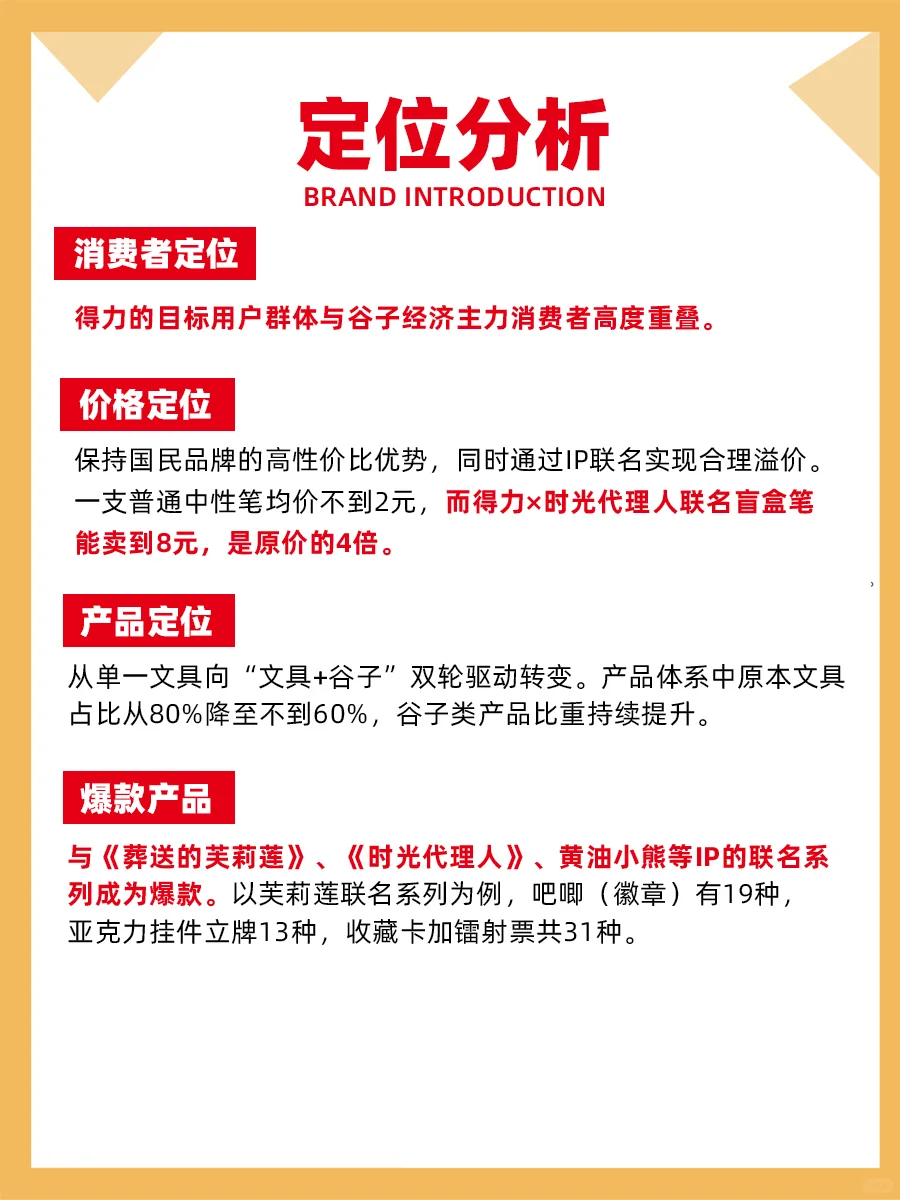 100个品牌案例分析——得力
