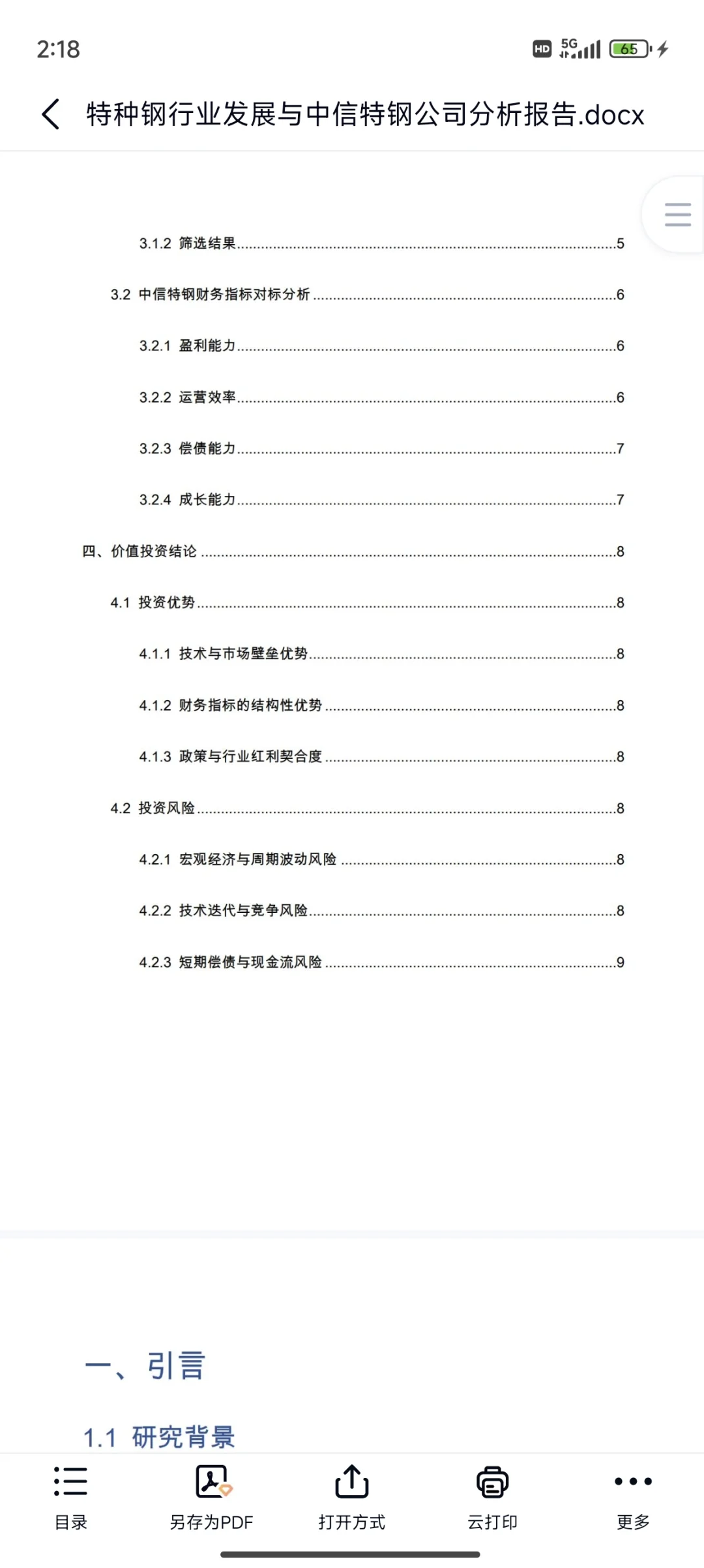 特种钢行业发展与中信特钢公司分析报告