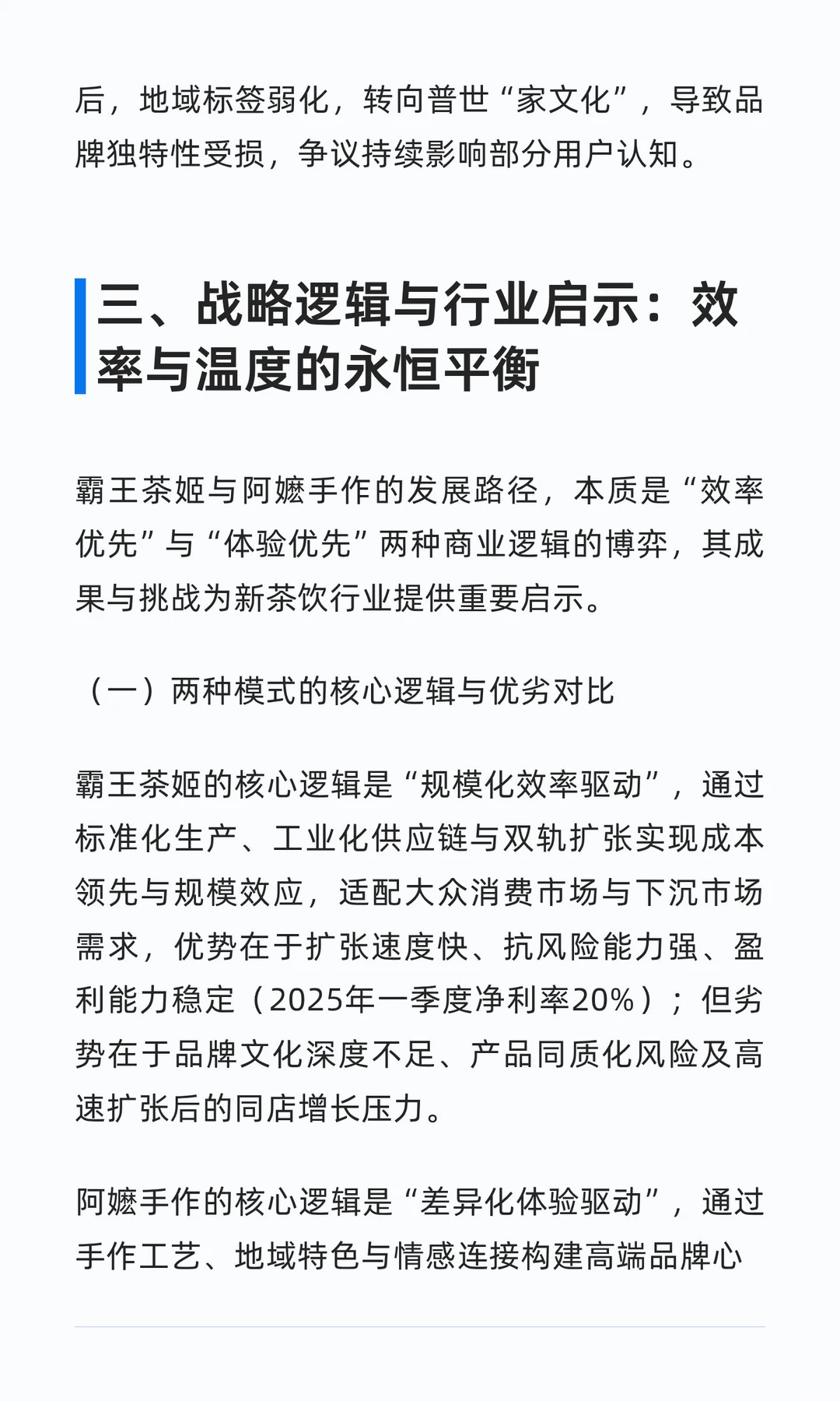 霸王茶姬与阿嬷手作：新茶饮赛道的快与慢