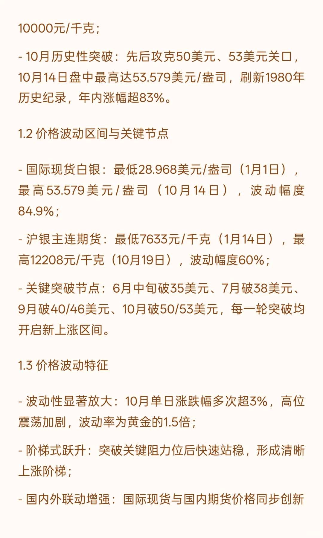 2025年白银市场综合分析报告 执行摘要