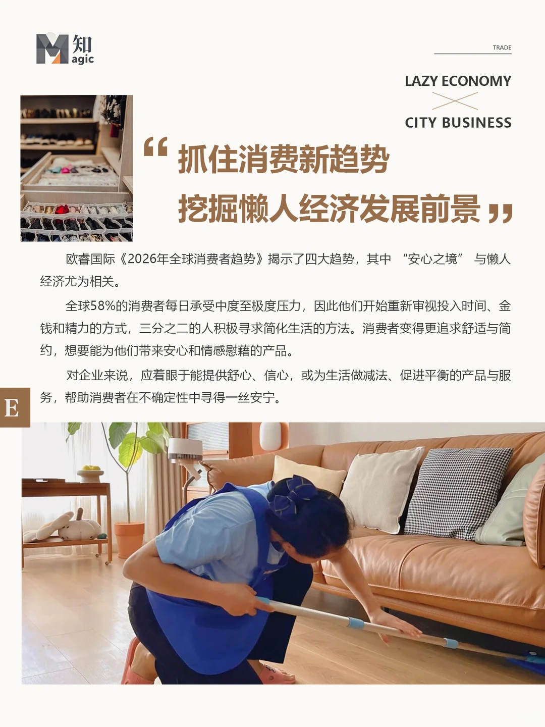 “懒人经济”爆发｜是真懒还是精明？