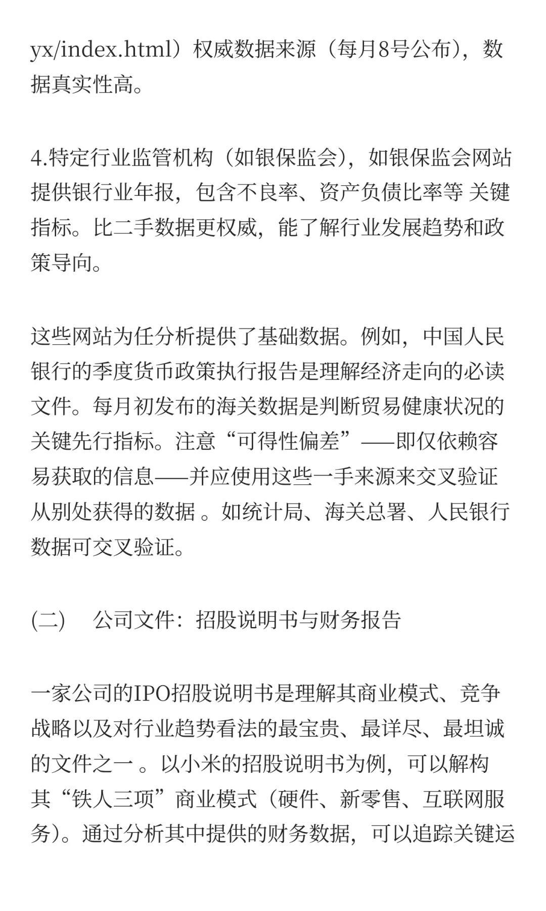 如何高效挖掘行业情报？