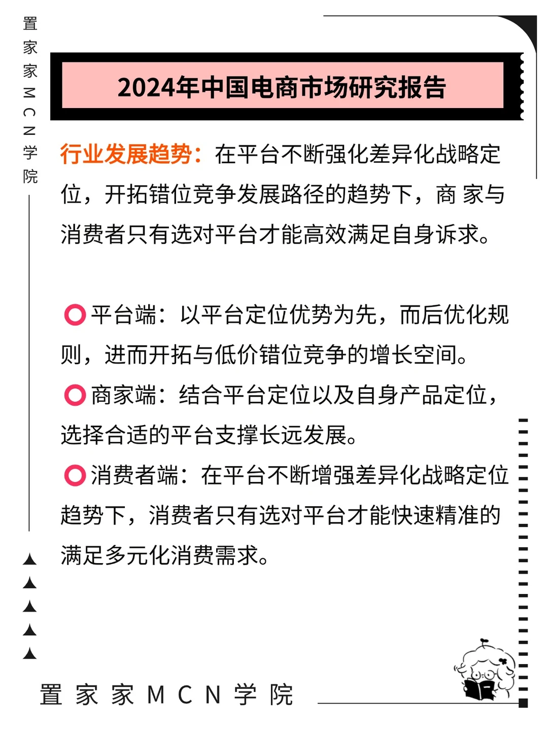 2024年中国电商市场研究报告（上）