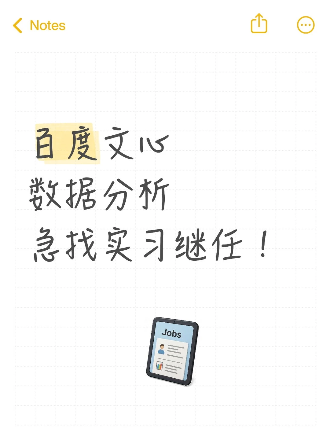 急找数分实习继任！