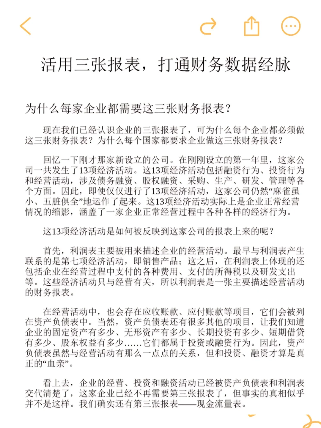 看财报的正确打开方式,轻松看懂企业赚不赚