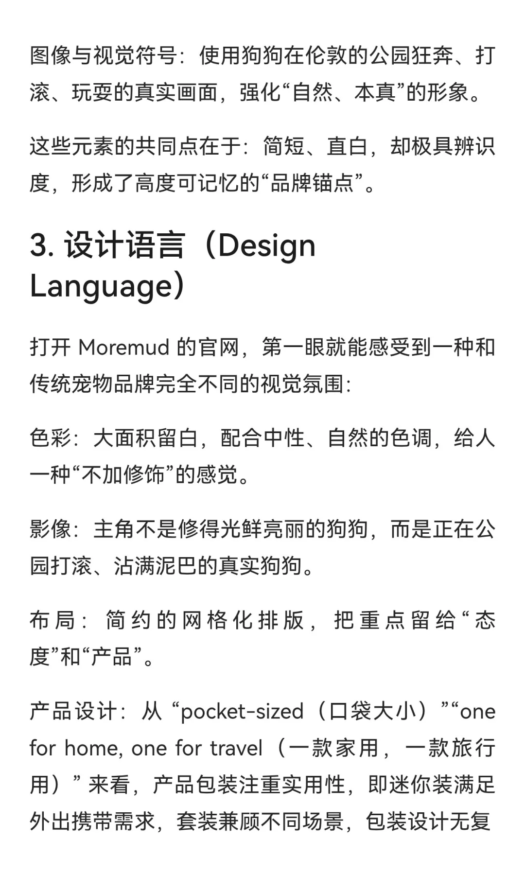 一个新品牌如何让用户记住(案例分析)