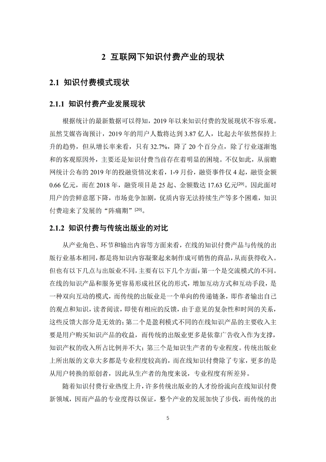 经济学自考优秀毕业论文分享✅✅✅