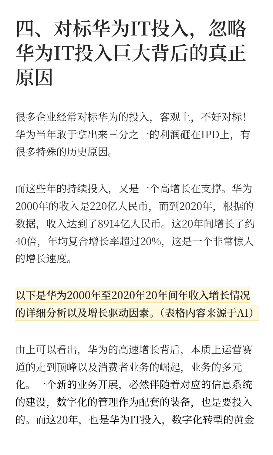 华为的数字化转型，为什么多数企业学不会